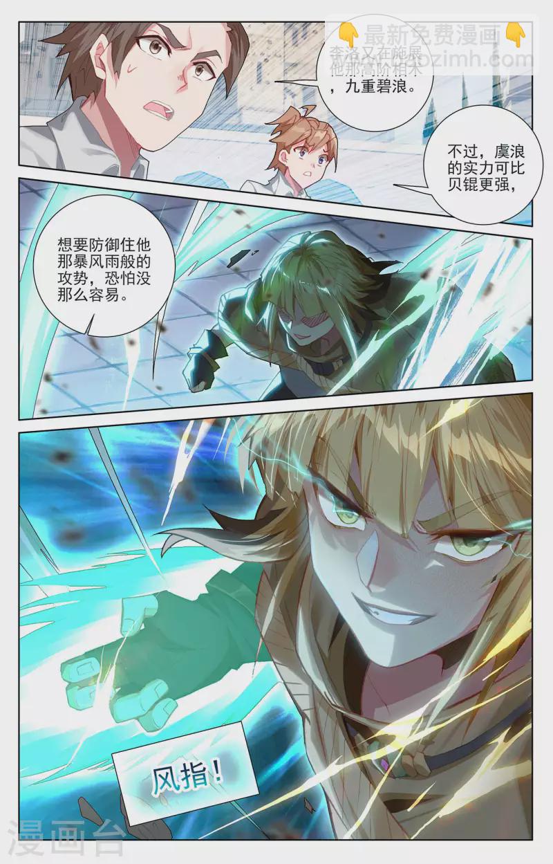 第18话下 浪人虞浪-第37话
