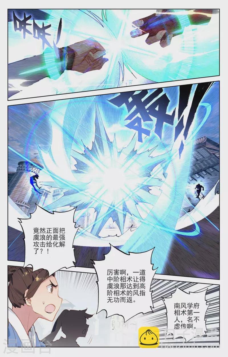 第18话下 浪人虞浪-第37话