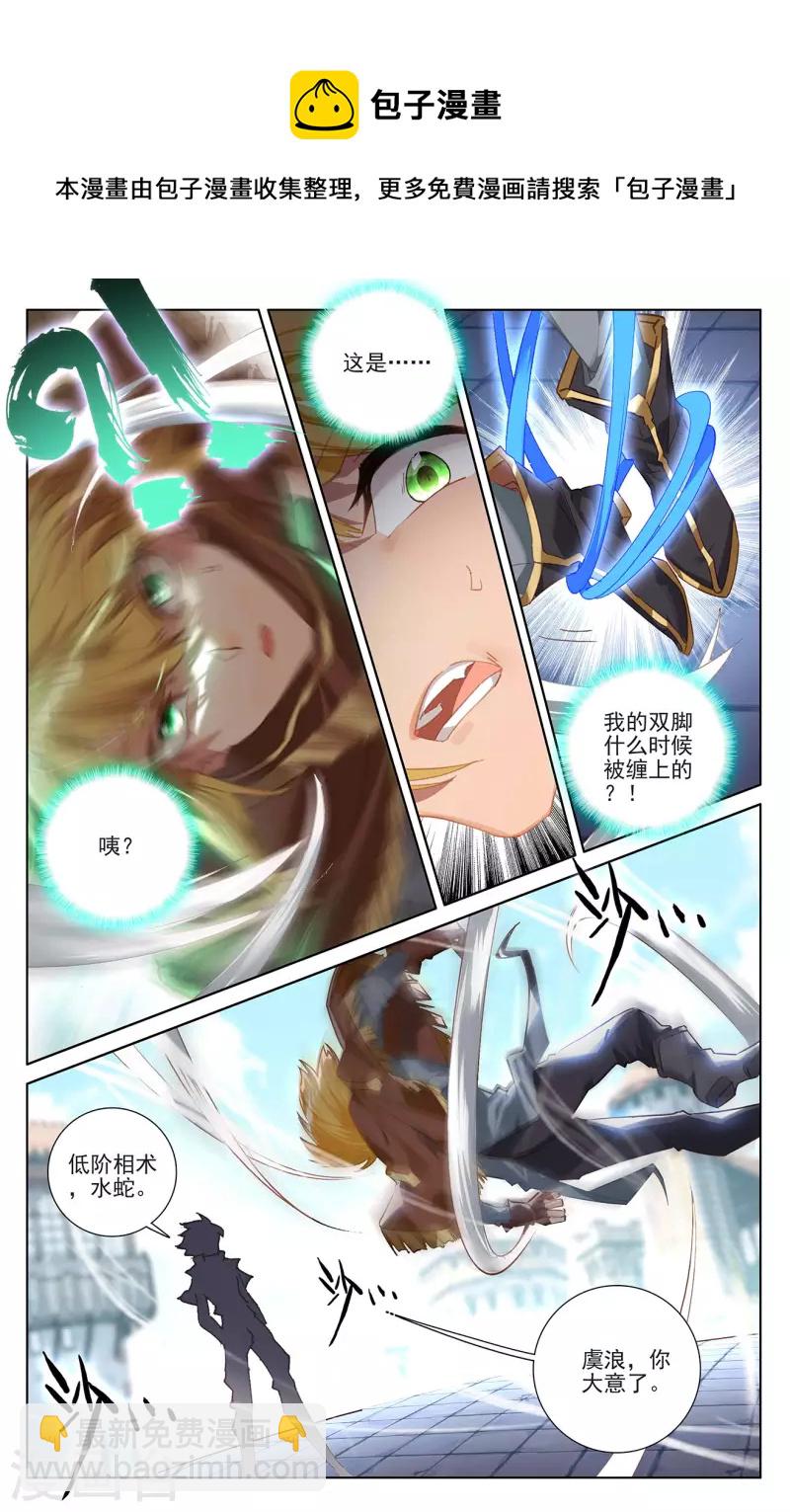 第18话下 浪人虞浪-第37话