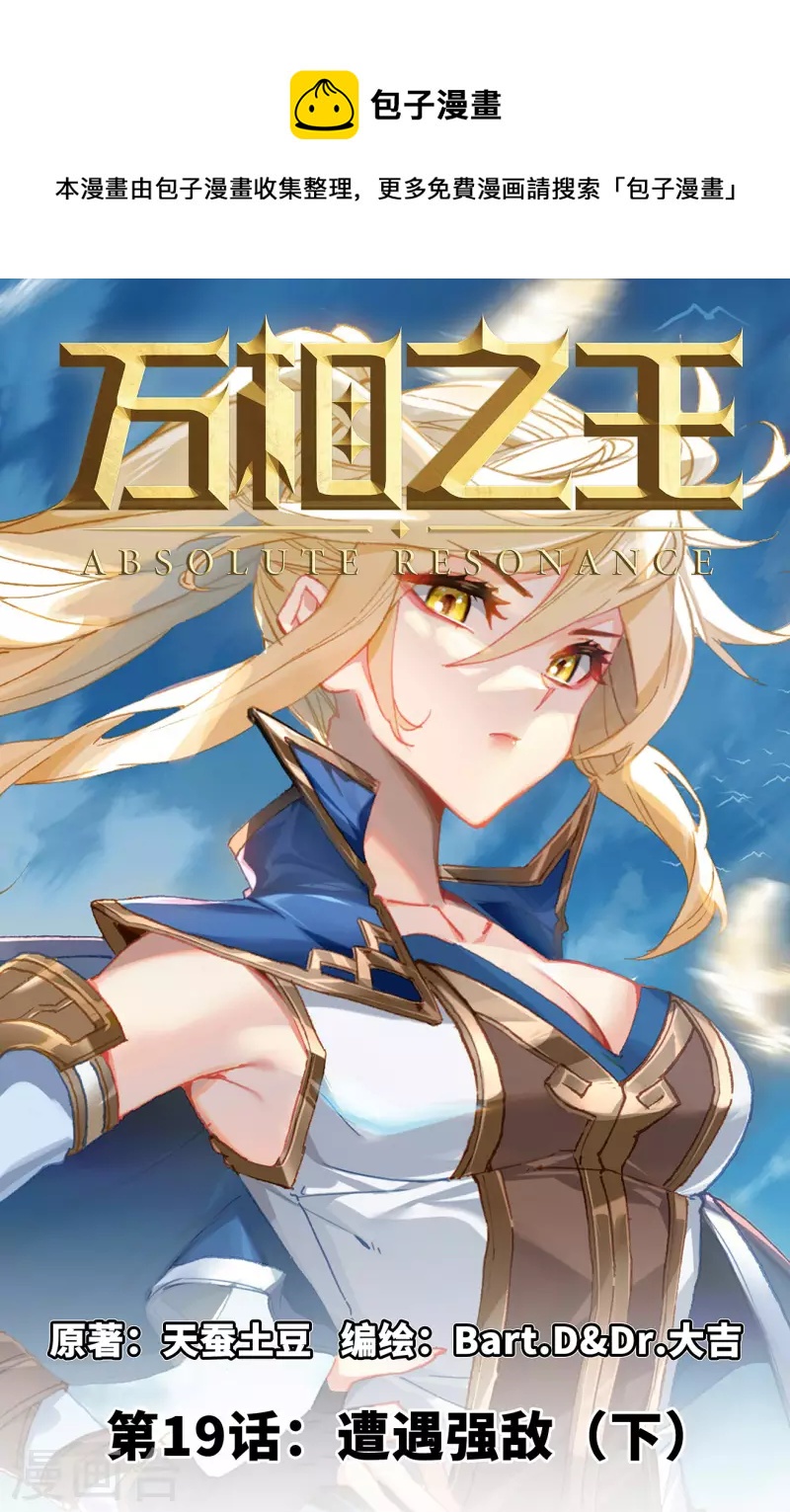 第19话下 遭遇强敌-第39话
