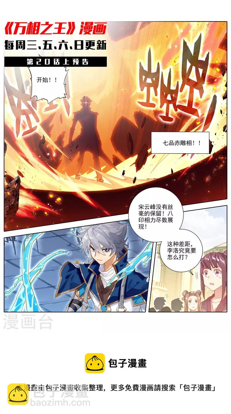 第19话下 遭遇强敌-第39话