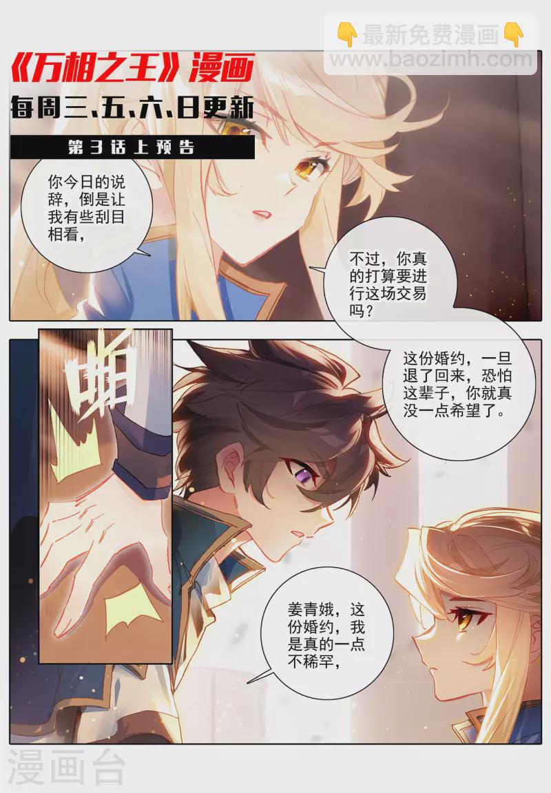 第2话下 我想退婚-第5话