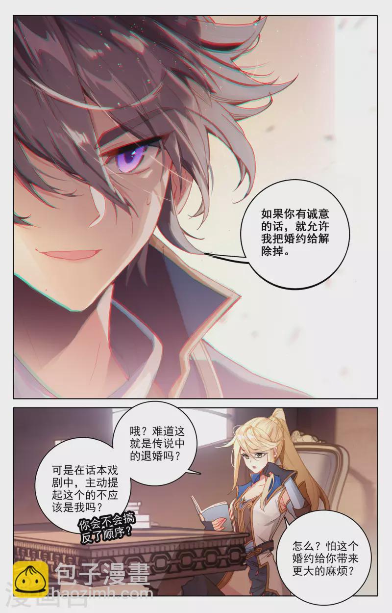第2话下 我想退婚-第5话