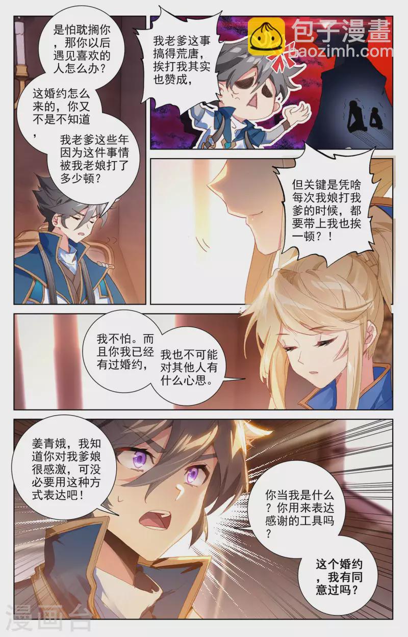 第2话下 我想退婚-第5话