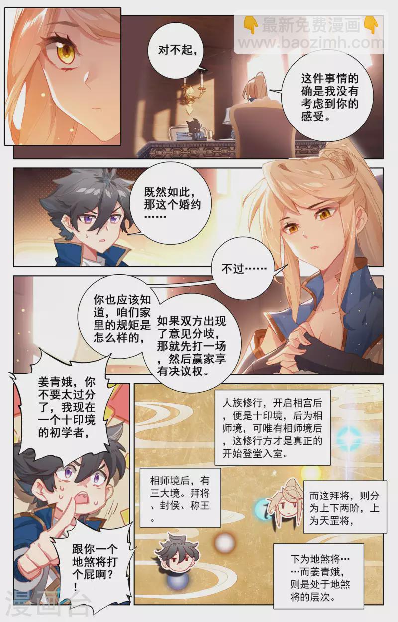 第2话下 我想退婚-第5话