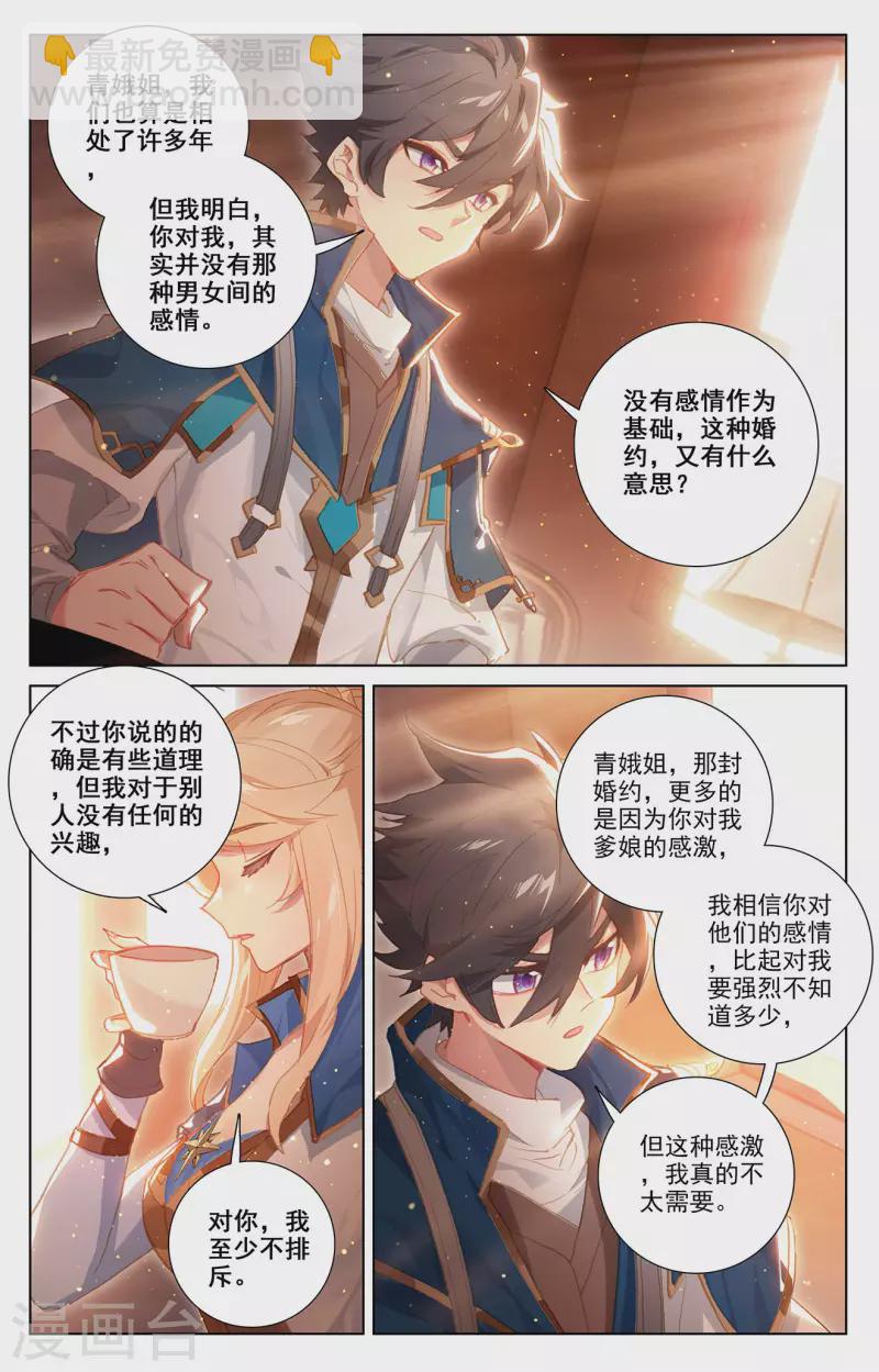 第2话下 我想退婚-第5话
