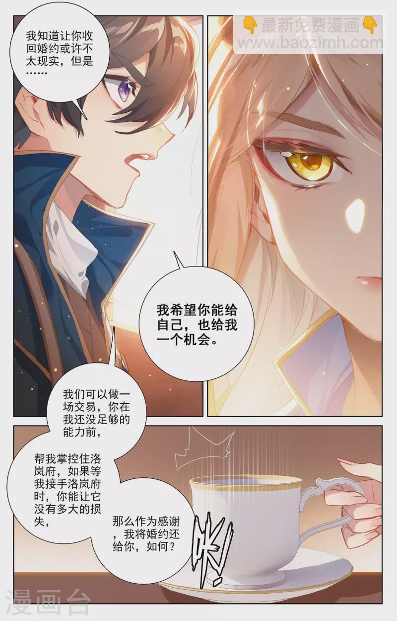 第2话下 我想退婚-第5话