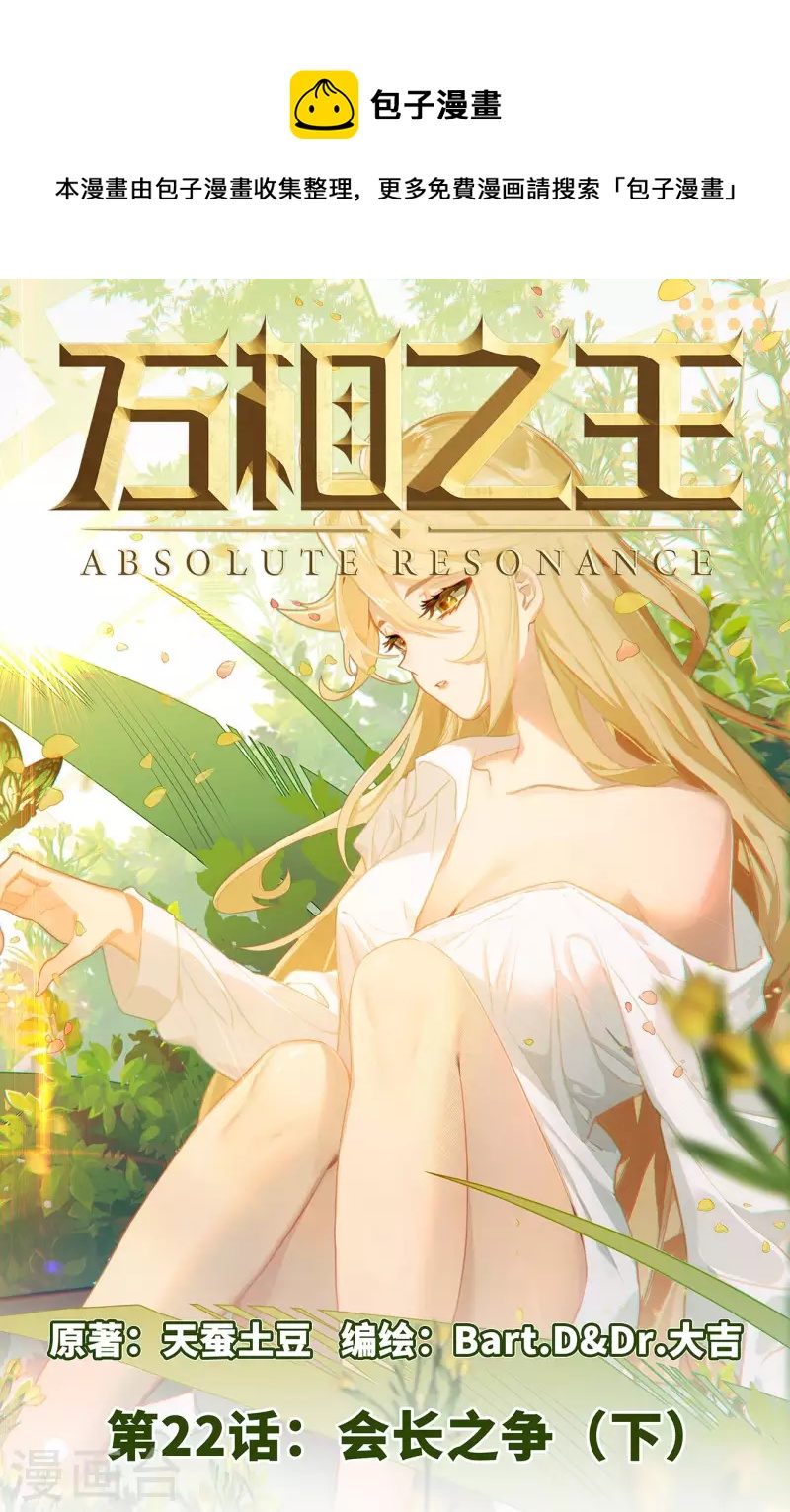 第22话下 会长之争-第45话