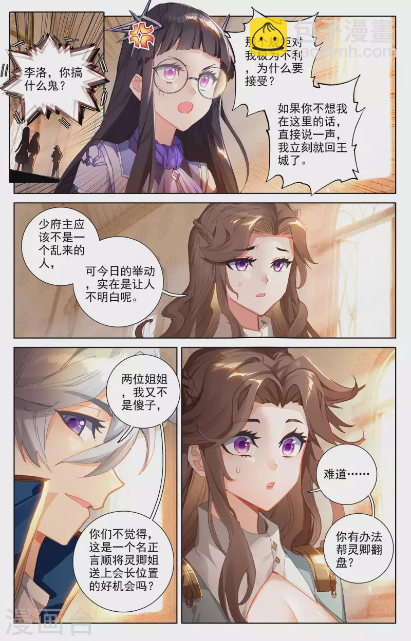 第22话下 会长之争-第45话
