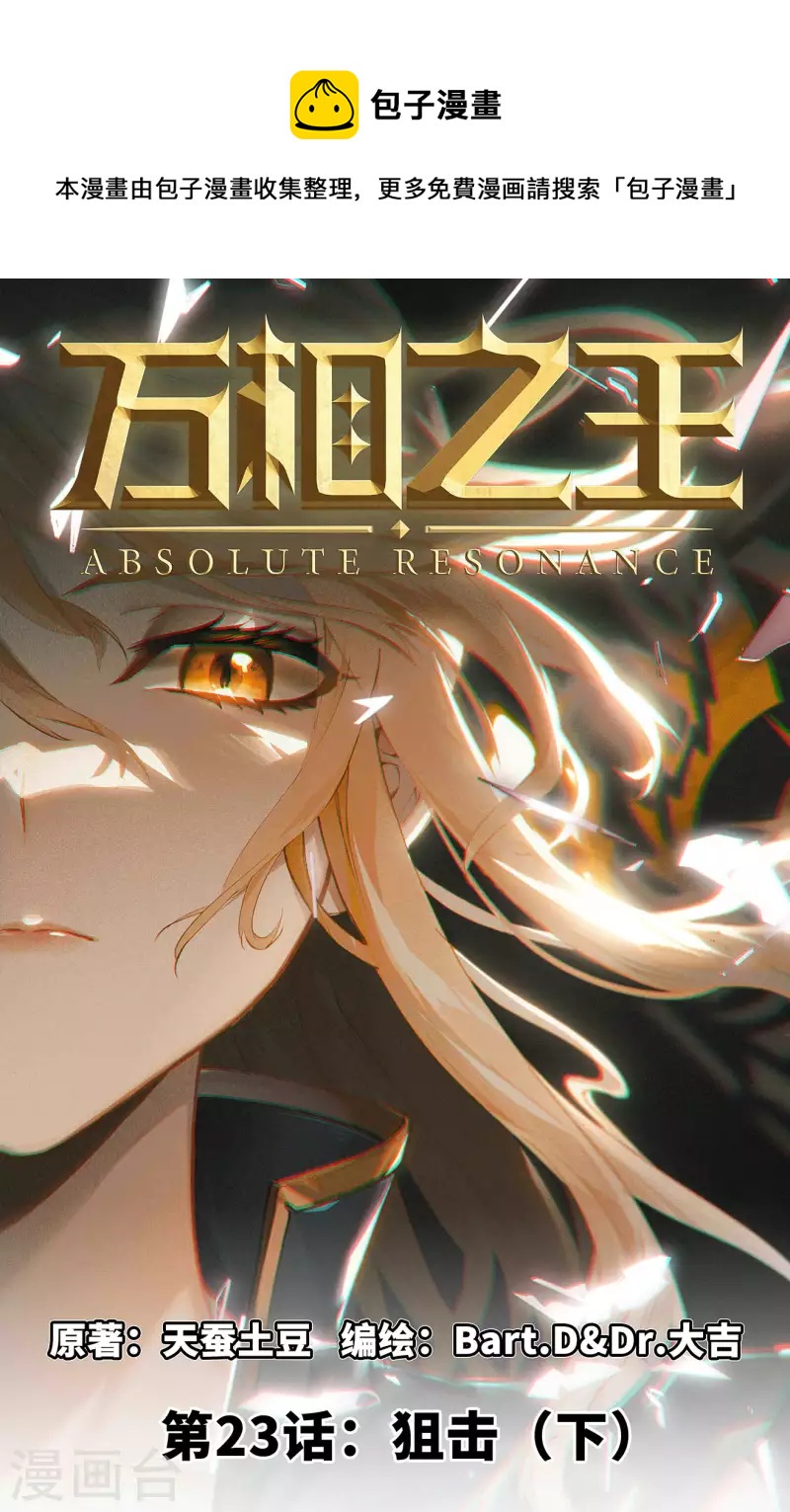 第23话下 狙击-第47话