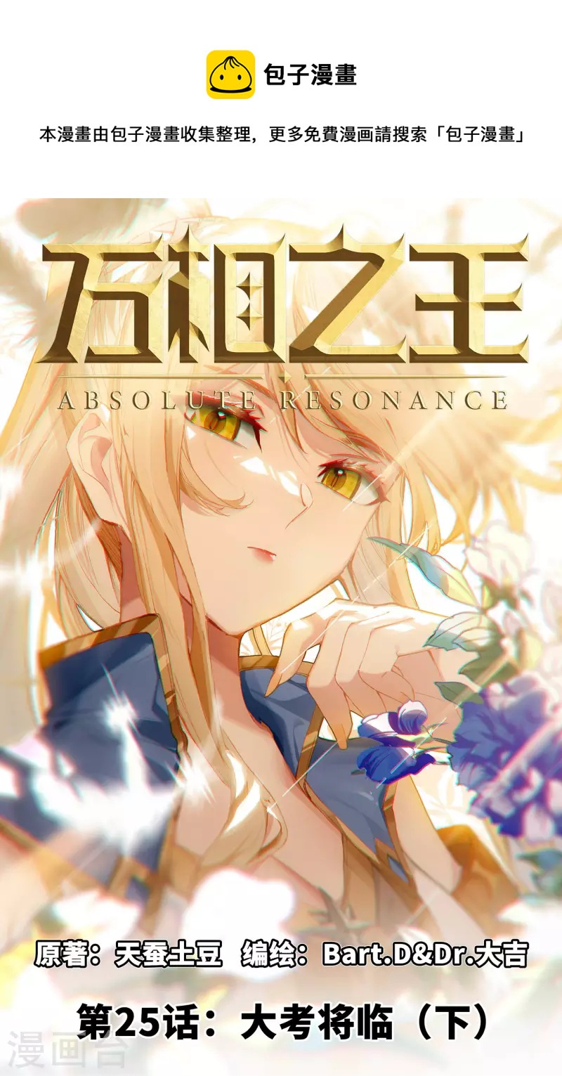 第25话下 大考将临-第51话