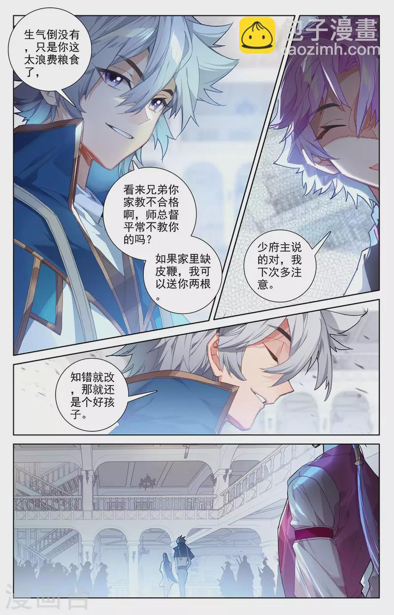第27话下 撞见师箜-第55话