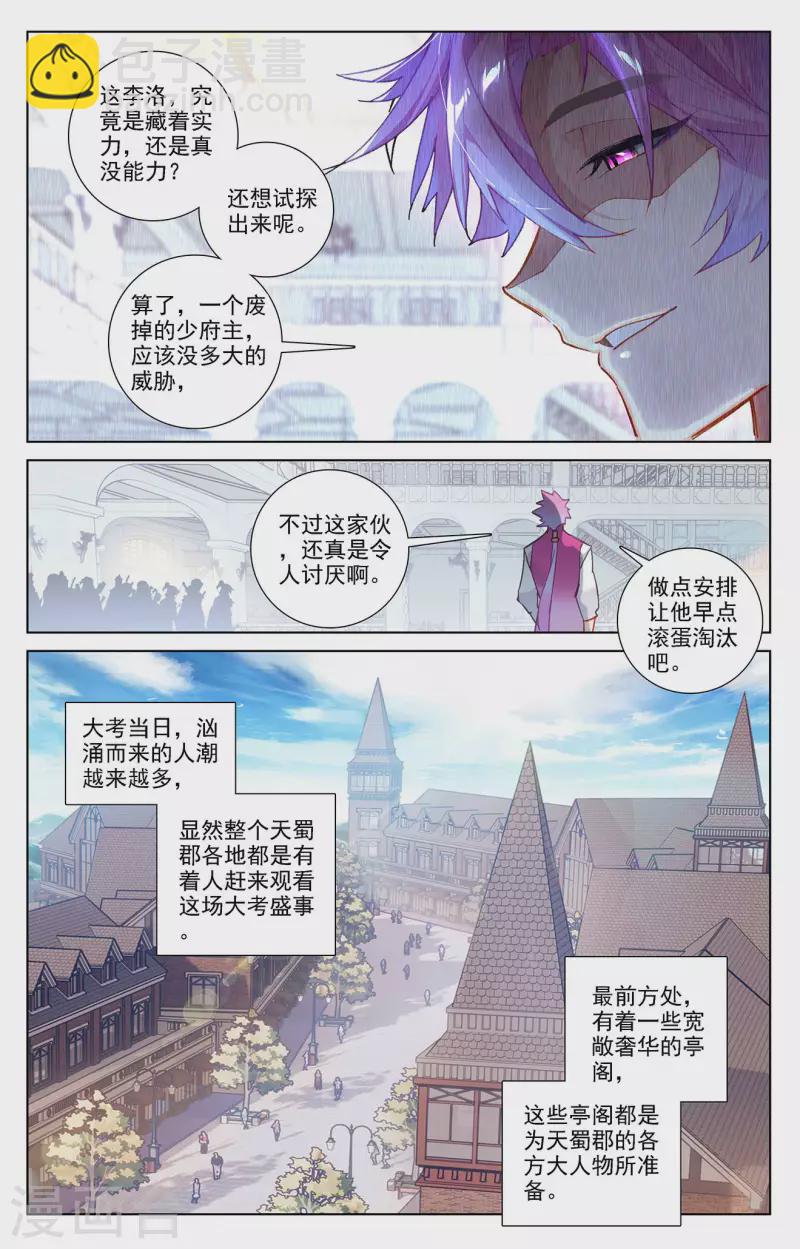 第27话下 撞见师箜-第55话