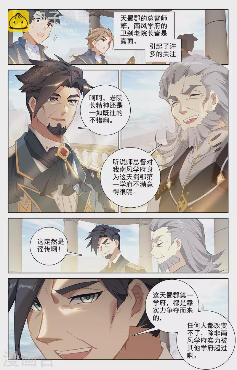 第27话下 撞见师箜-第55话