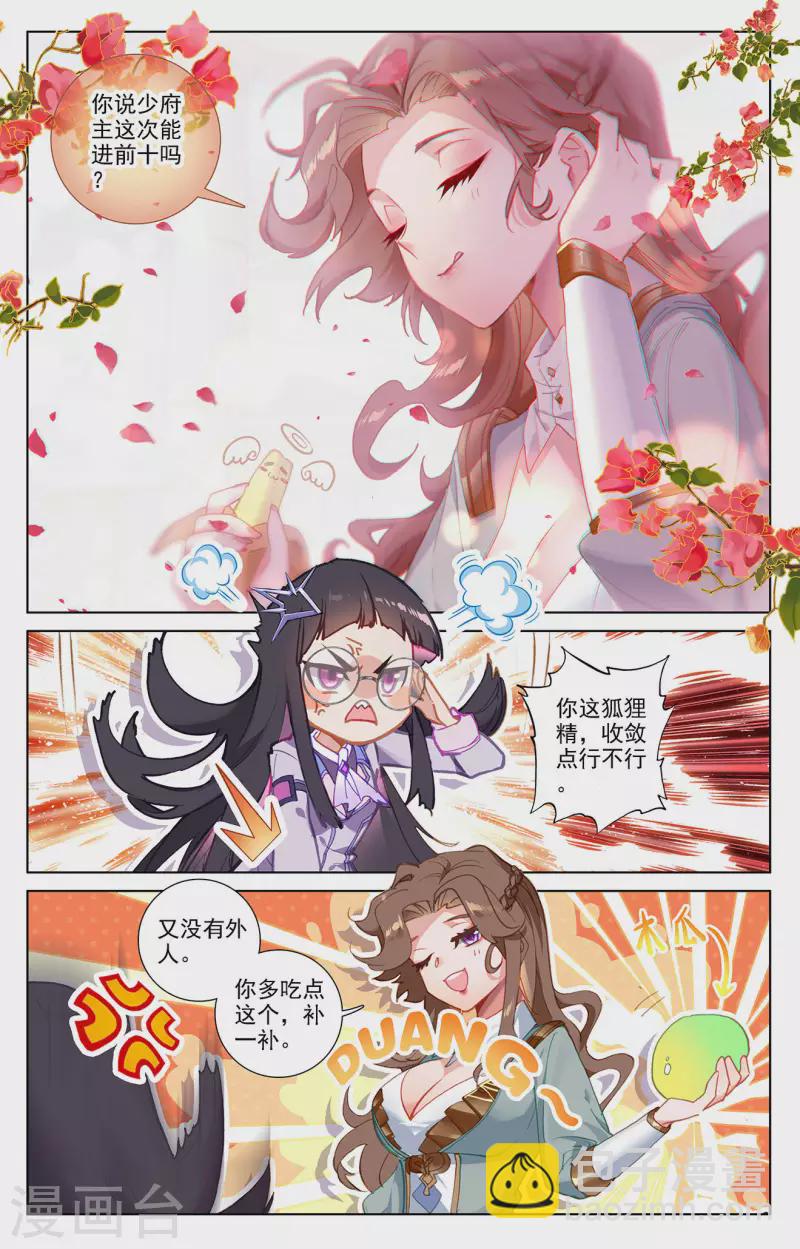 第27话下 撞见师箜-第55话