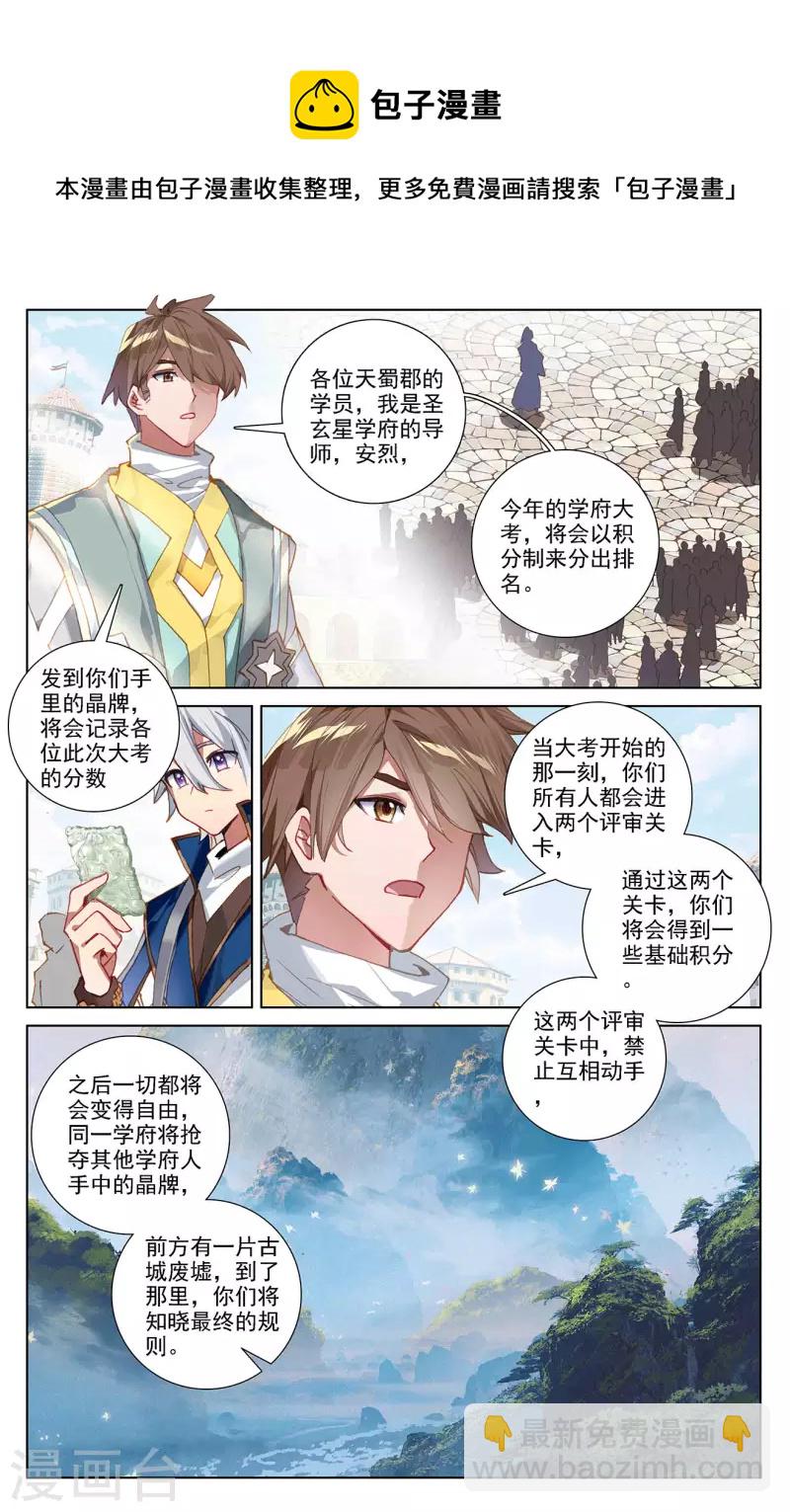 第27话下 撞见师箜-第55话