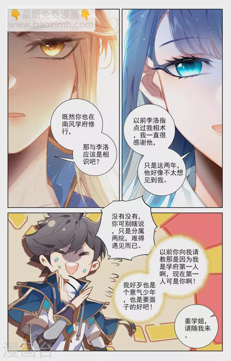 第3话下 金龙宝行-第7话