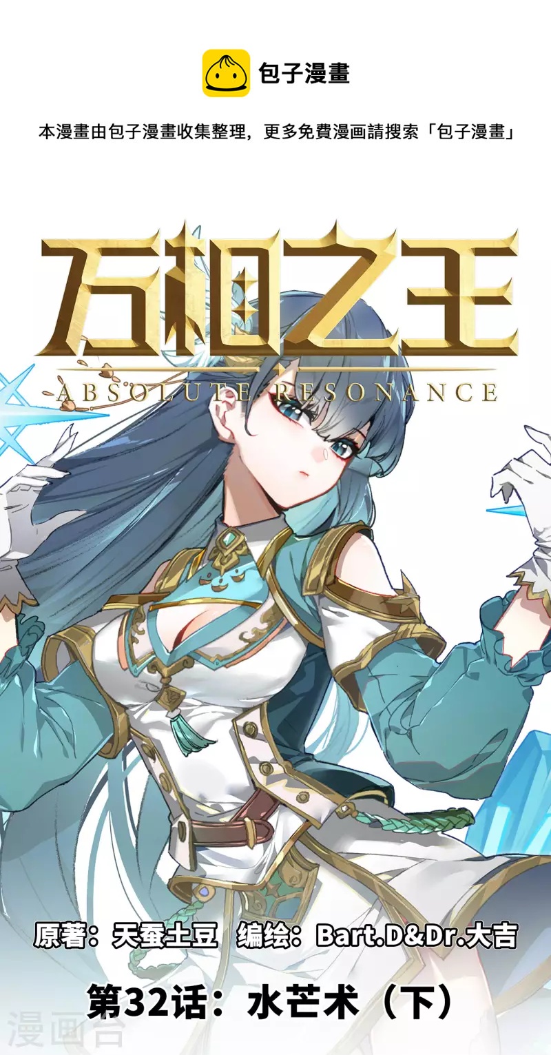 第32话下 水芒术-第65话