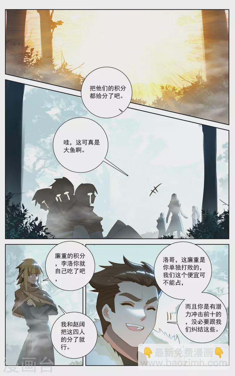 第32话下 水芒术-第65话