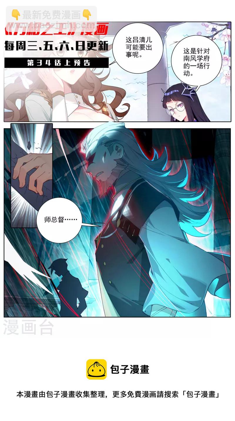 第33话下 白灵墟-第67话