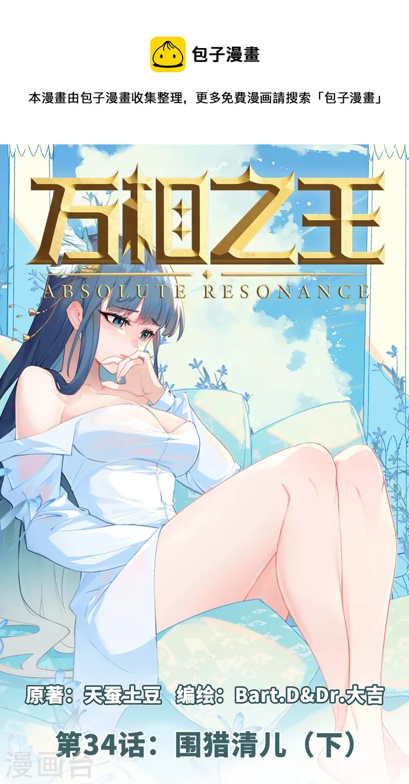 第34话下 围猎清儿-第69话