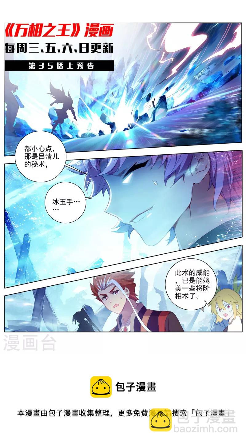 第34话下 围猎清儿-第69话