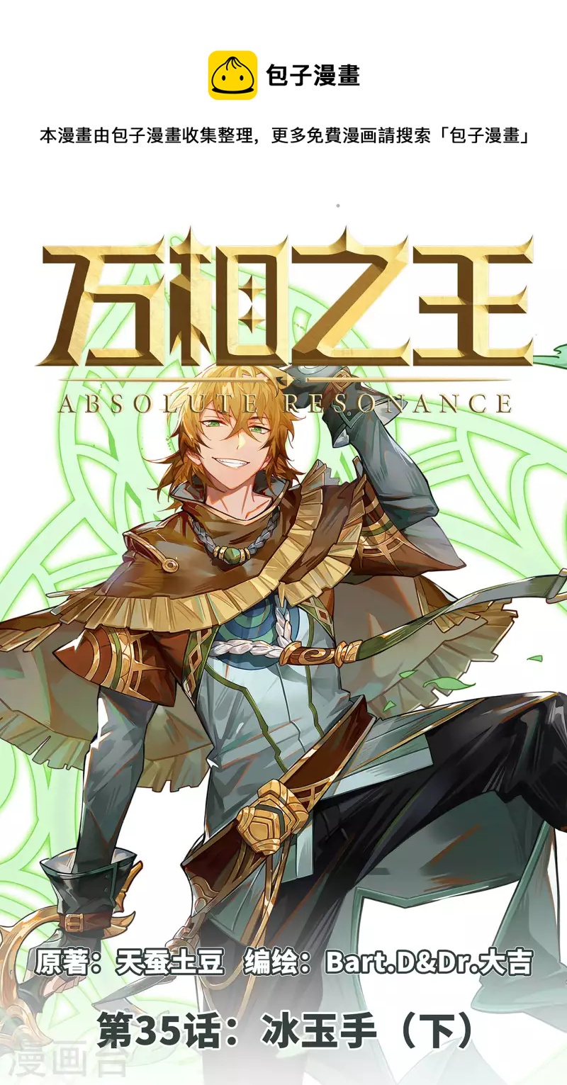 第35话下 冰玉手-第71话