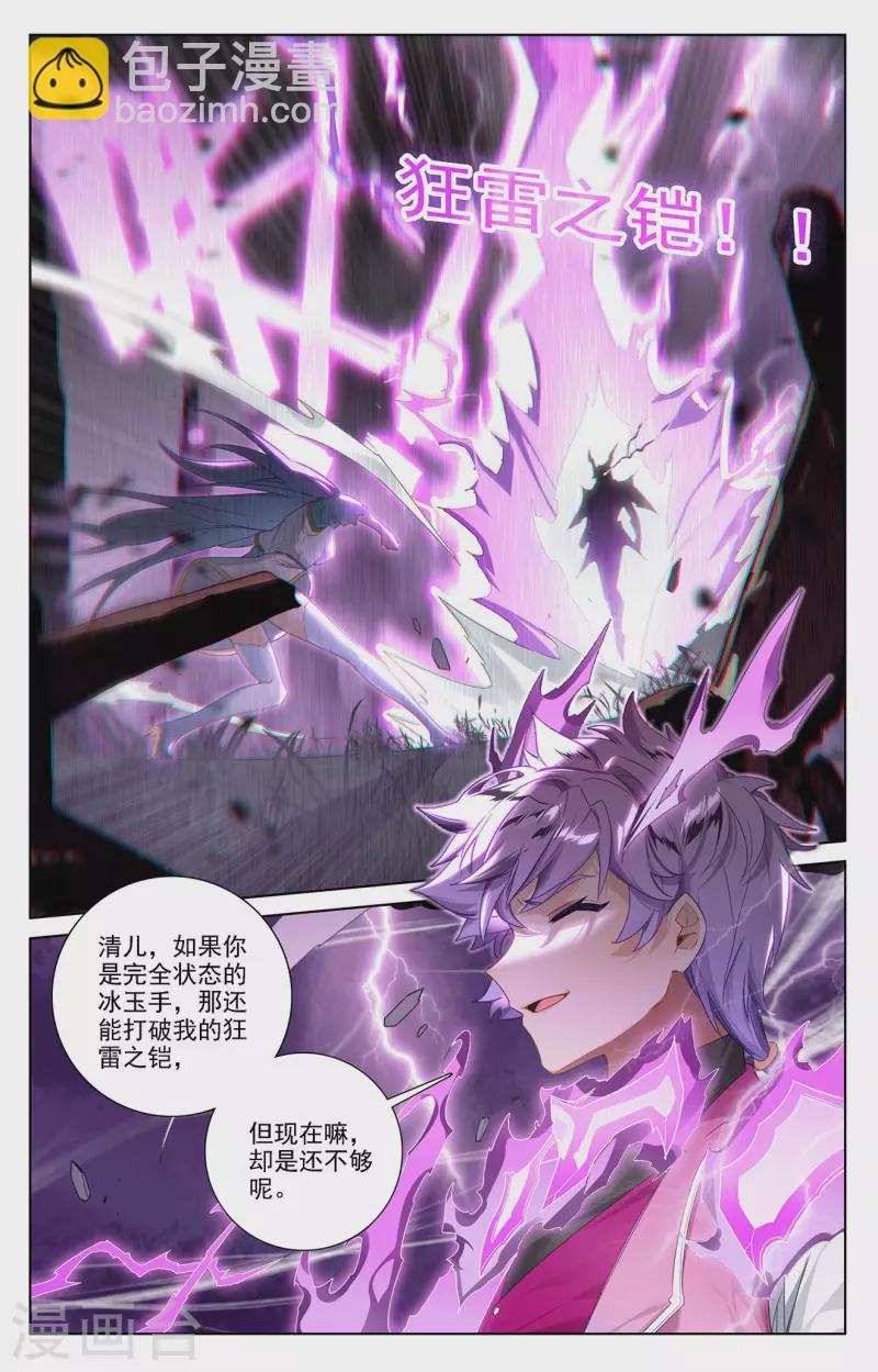 第35话下 冰玉手-第71话