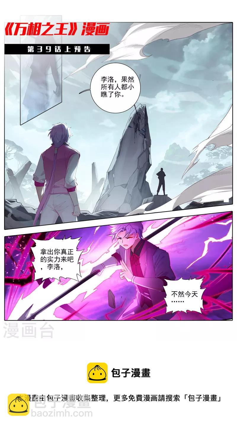 第38话下 开始装了-第77话