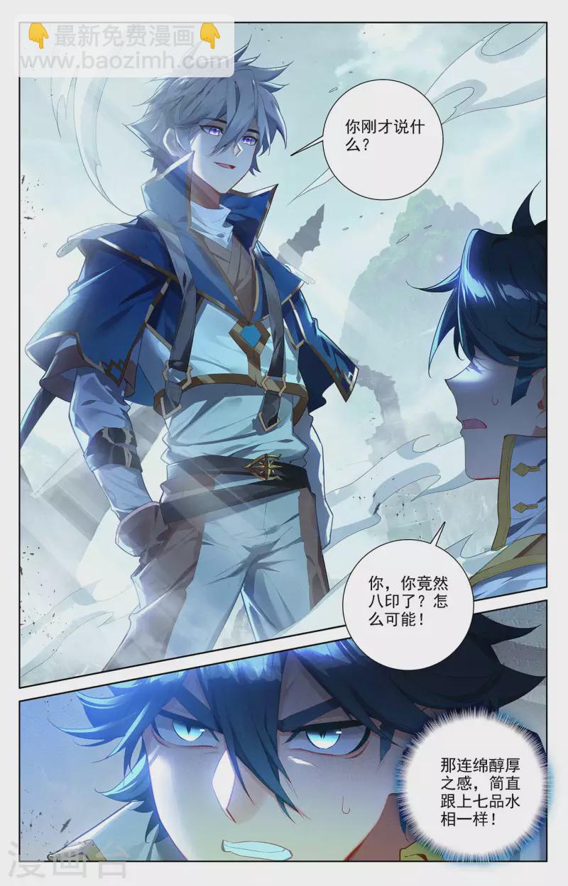 第38话下 开始装了-第77话