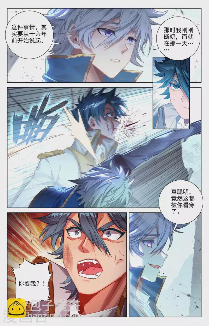 第38话下 开始装了-第77话