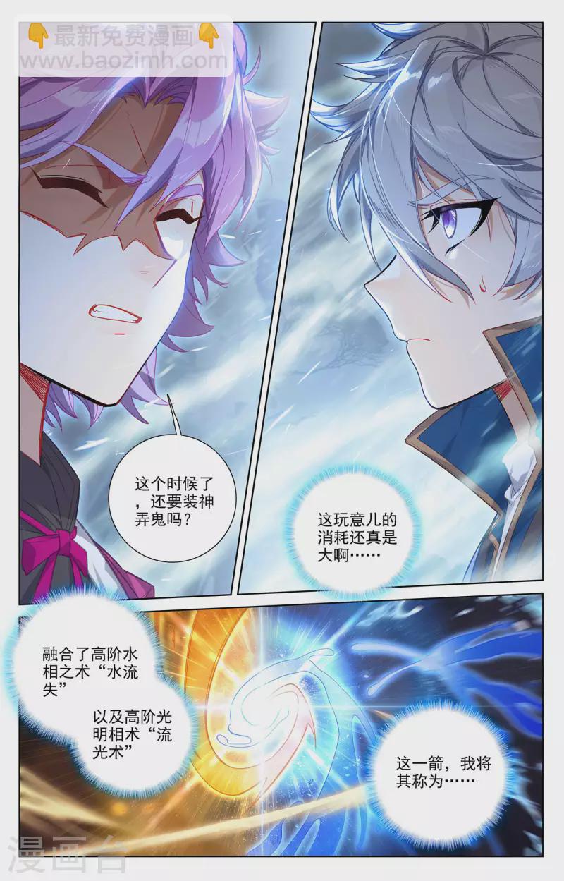 第40话下 李洛的箭-第81话