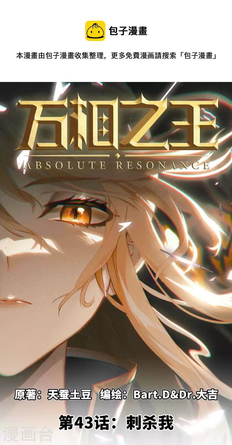 第43话 刺杀我-第85话