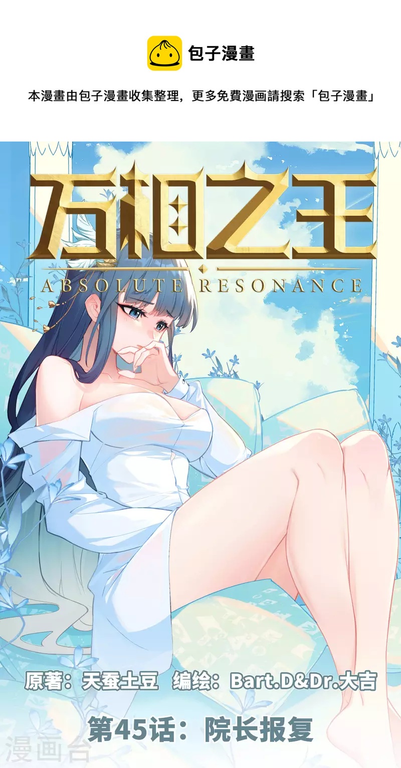 第45话 院长报复-第87话