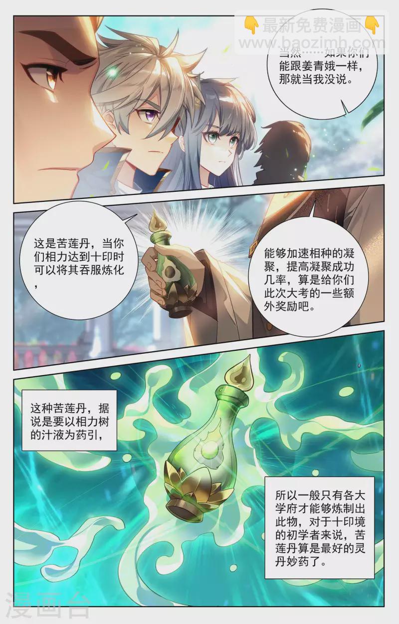 第45话 院长报复-第87话
