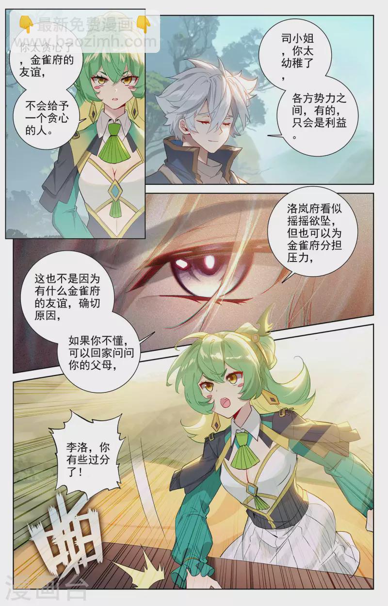 第51话 司秋颖-第93话