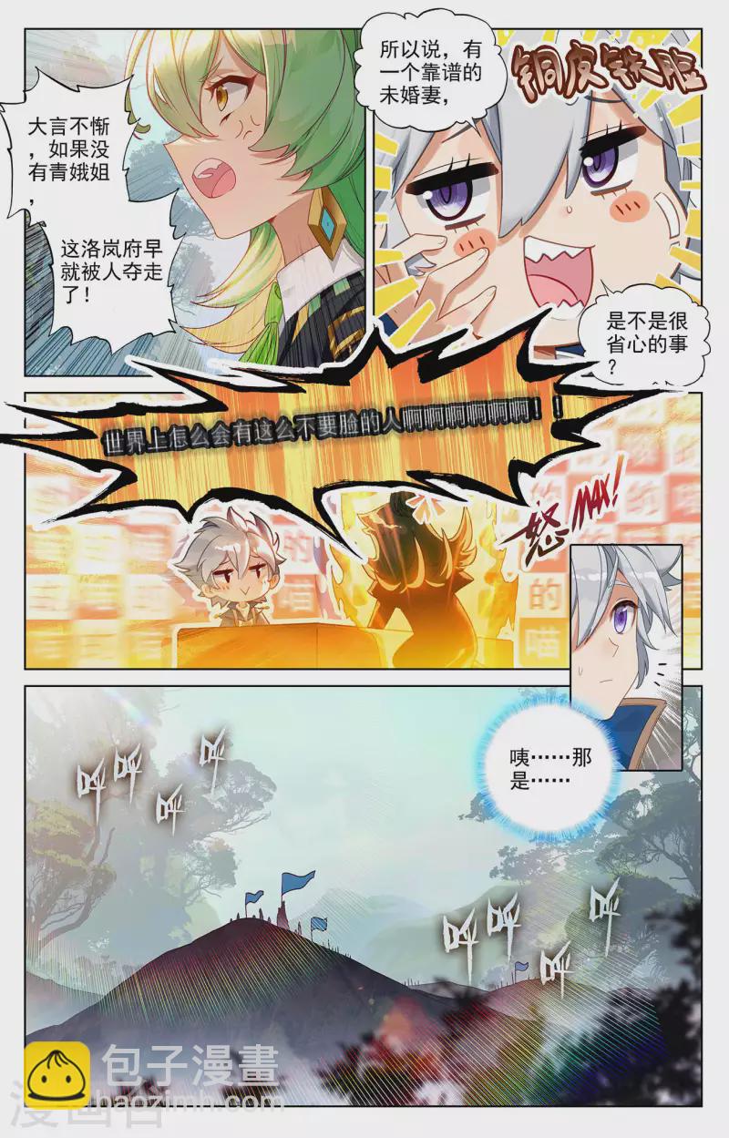 第51话 司秋颖-第93话