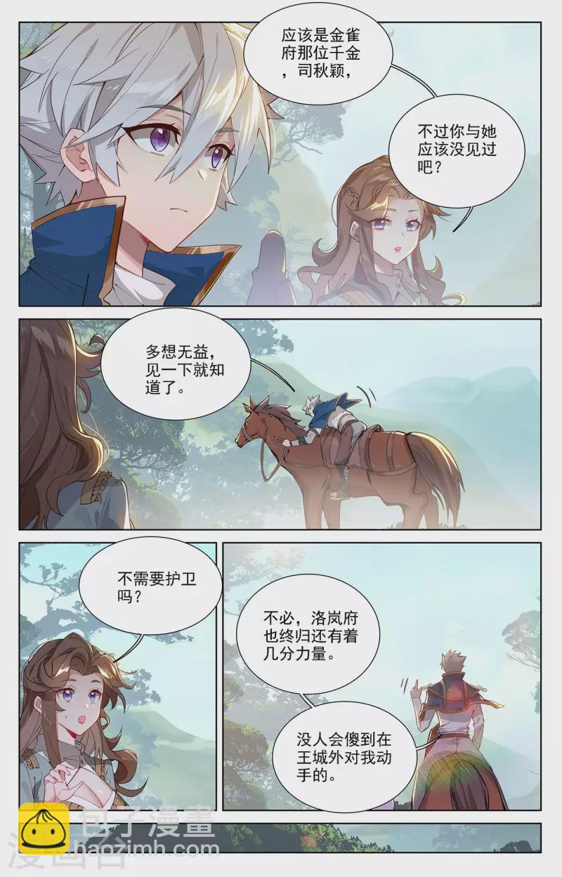 第51话 司秋颖-第93话