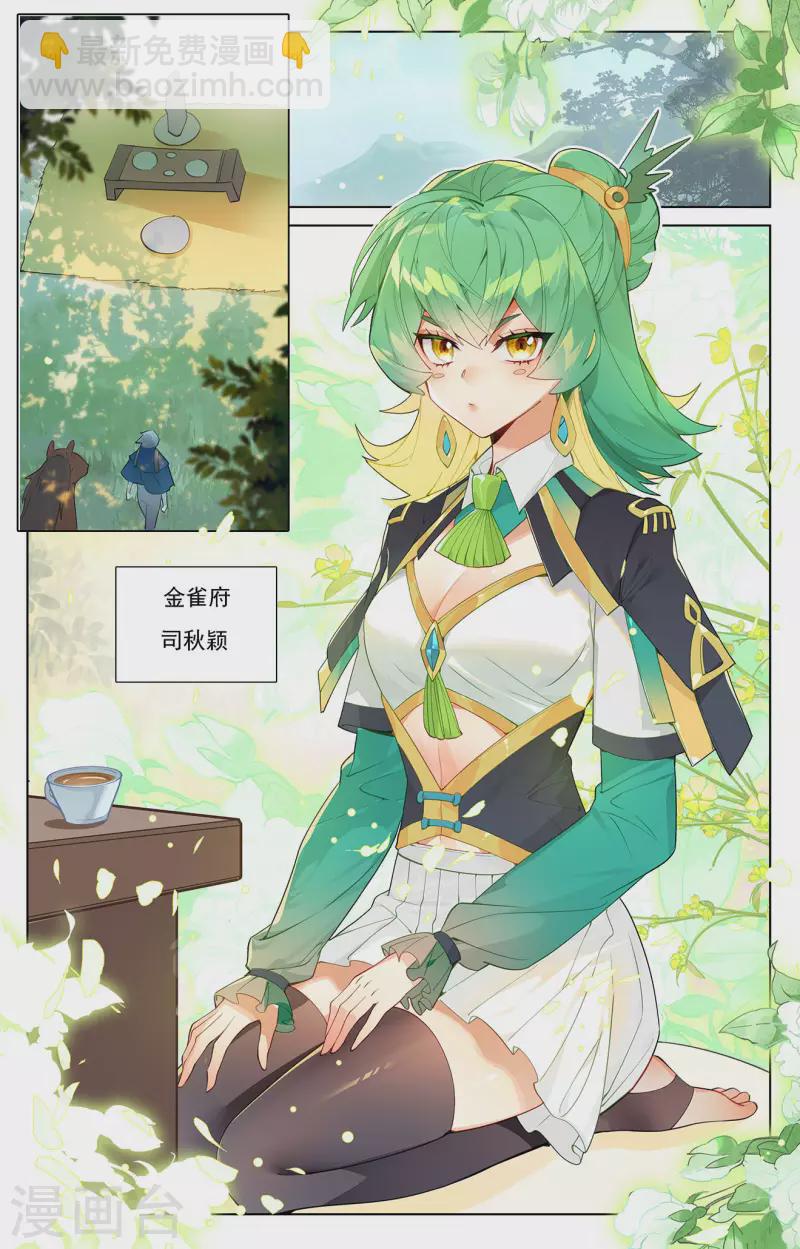 第51话 司秋颖-第93话