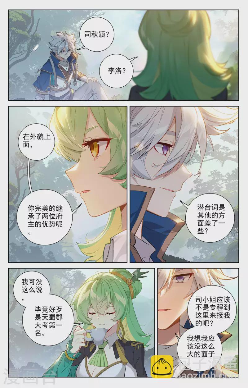 第51话 司秋颖-第93话