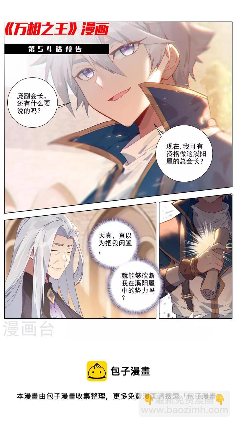 第53话 叛变-第95话