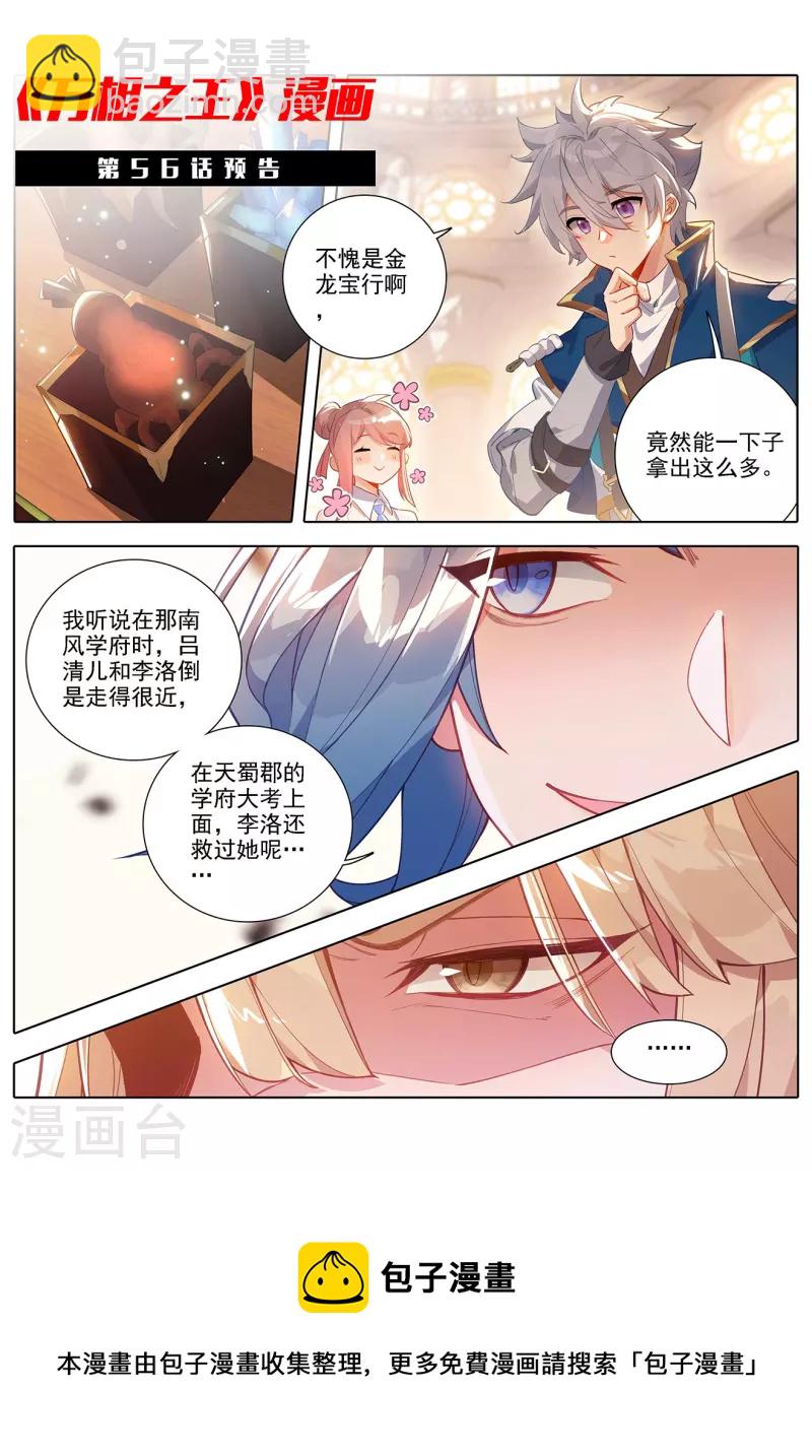 第55话 宝行总部-第97话