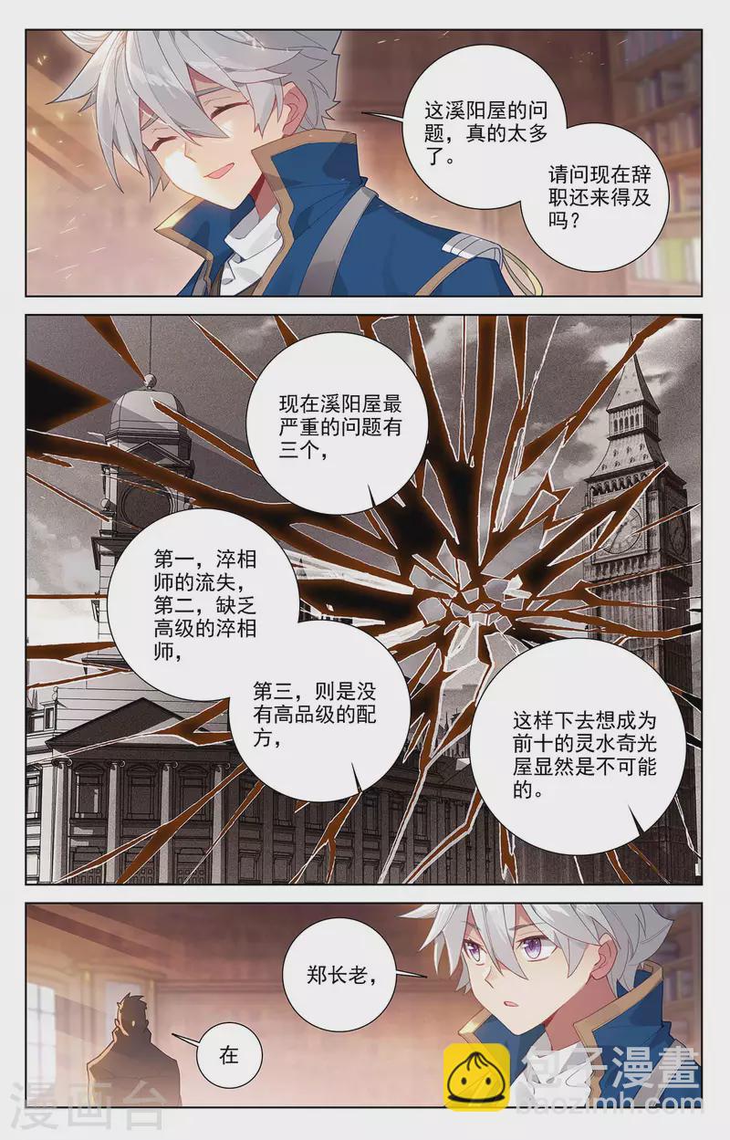 第55话 宝行总部-第97话