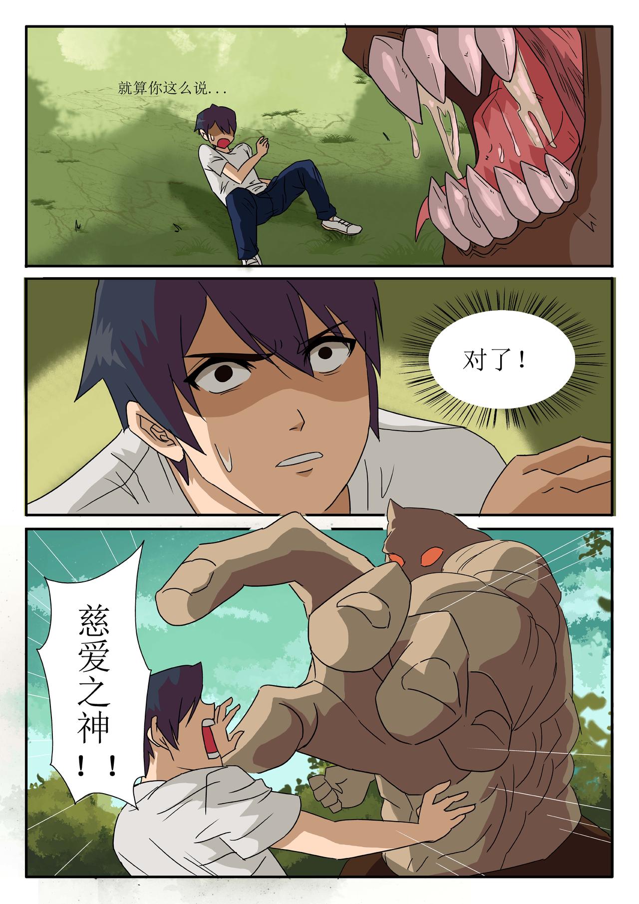 🍟魔玄苍穹 第01话 第10页