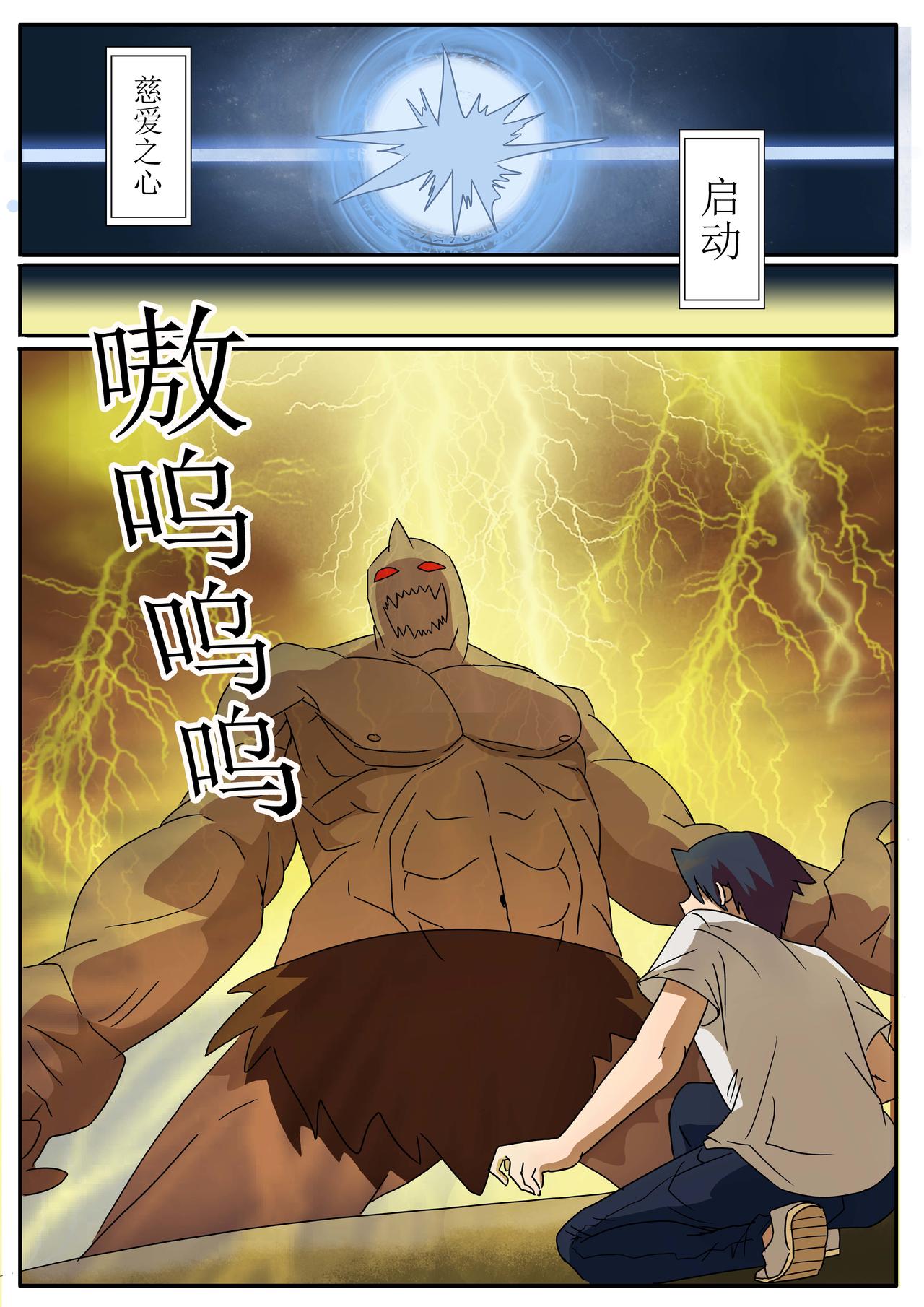 🍟魔玄苍穹 第01话 第11页
