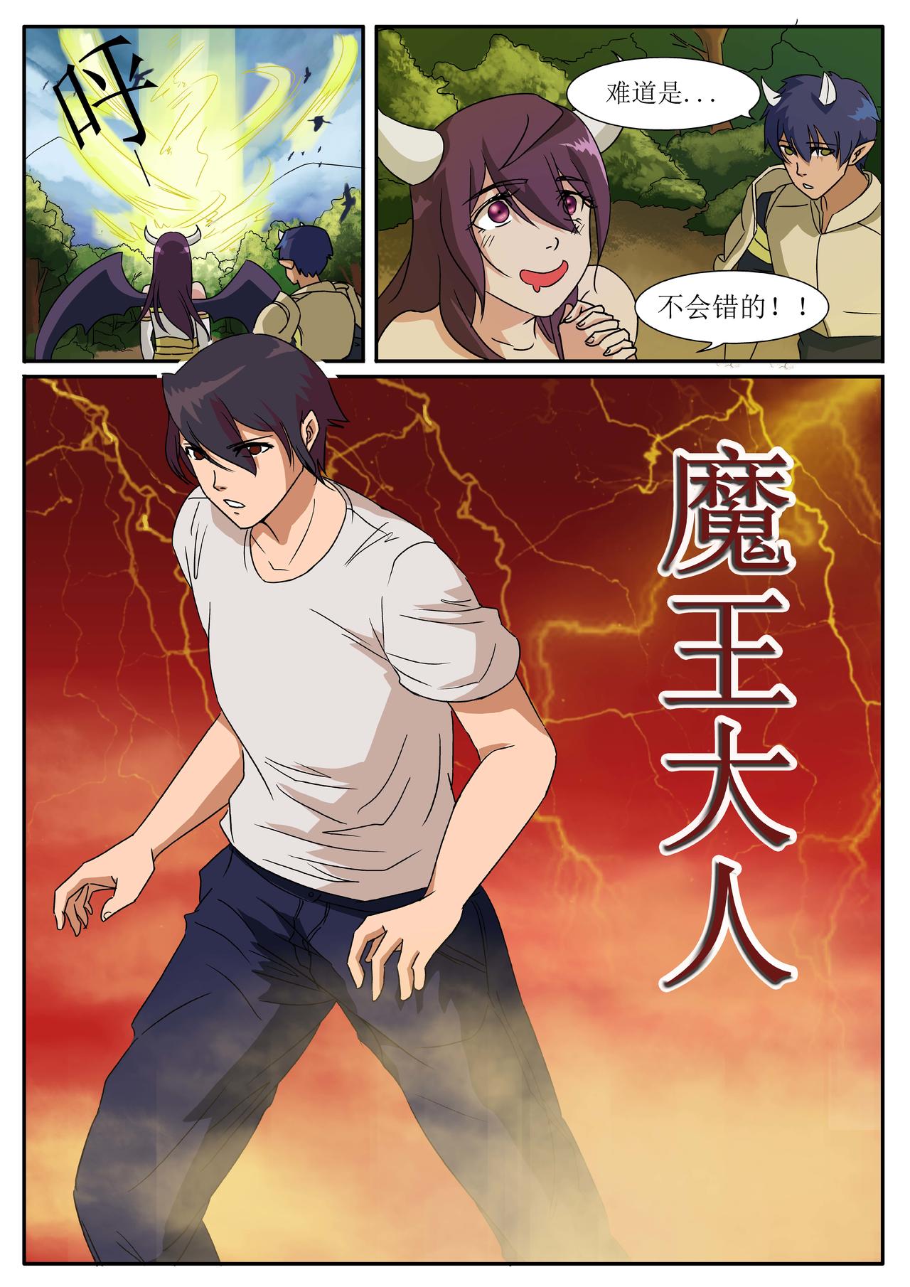 🍟魔玄苍穹 第01话 第12页