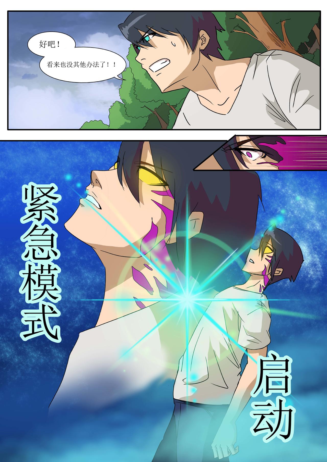 🍟魔玄苍穹 第01话 第14页