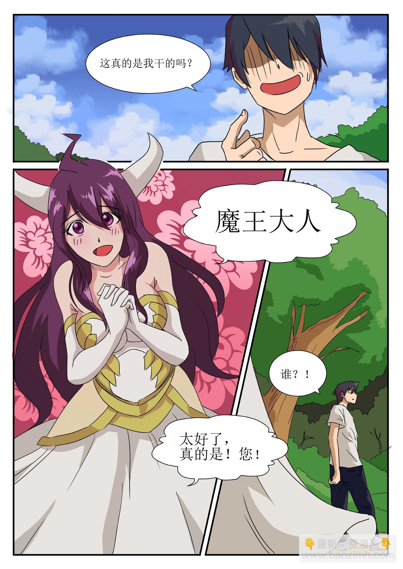 🍟魔玄苍穹 第01话 第17页