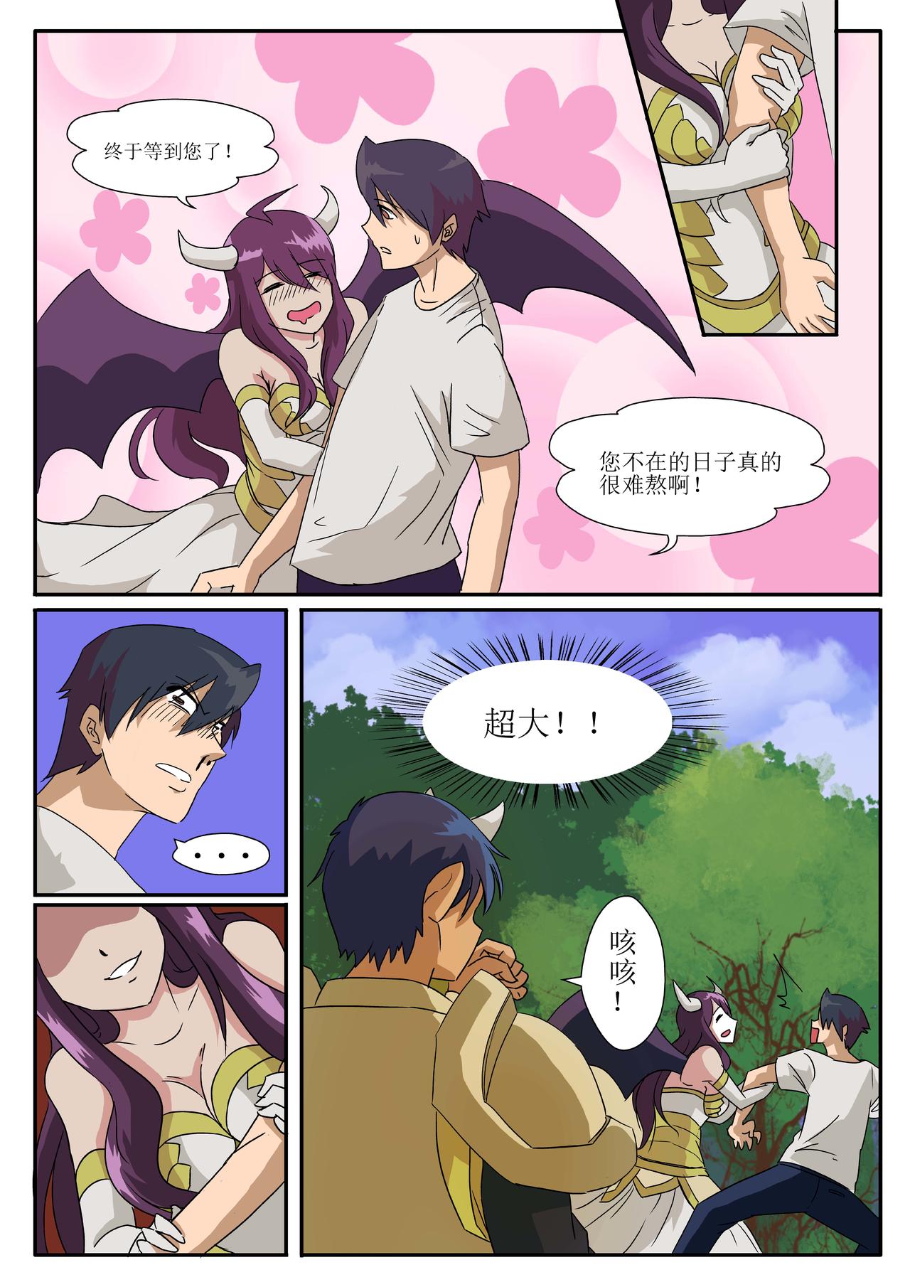 🍟魔玄苍穹 第01话 第18页