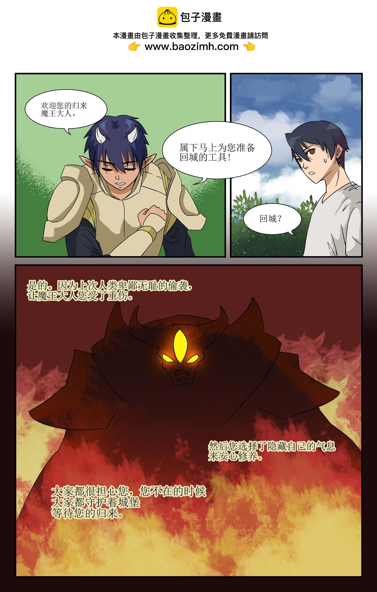 🍟魔玄苍穹 第01话 第19页